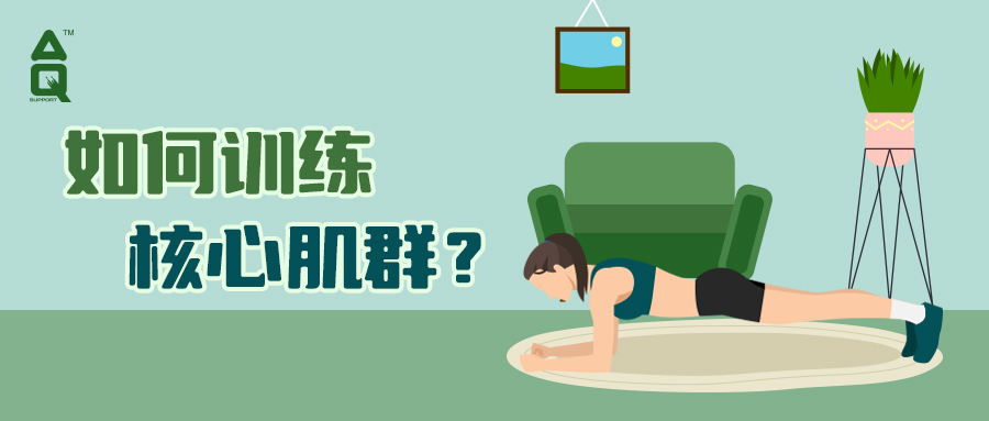 你的核心肌群力量怎么样？5个必学核心肌群训练方法，一起来练！