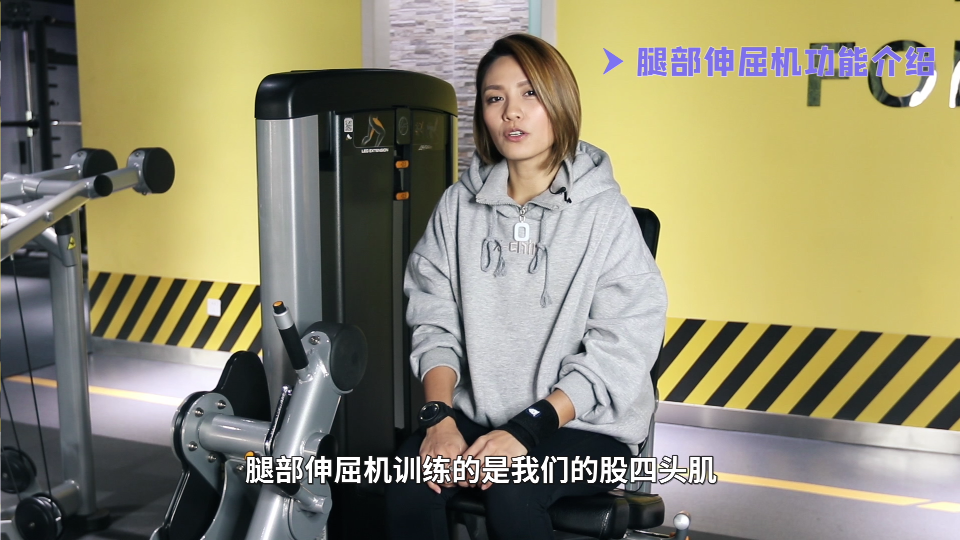Eva课堂15:腿部伸屈机教学 Eva课堂15:腿部伸屈机教学